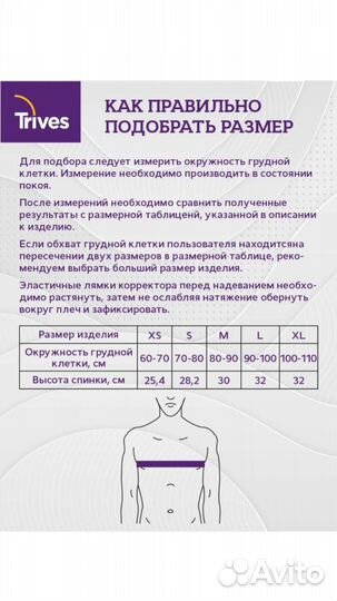 Корректор осанки