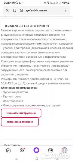 Газовая варочная панель