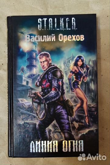 Stalker Линия огня