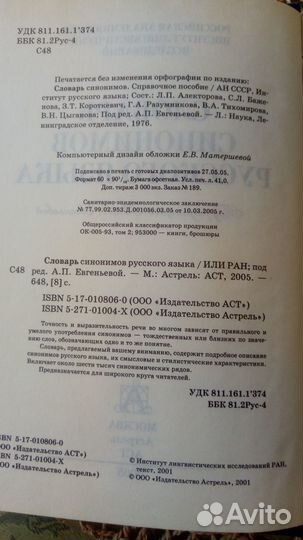 Словарь синонимов русского языка