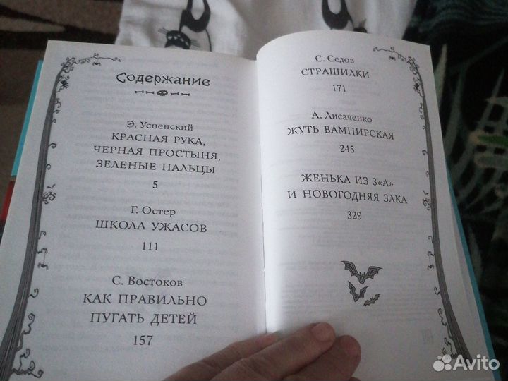 Большая страшная книга