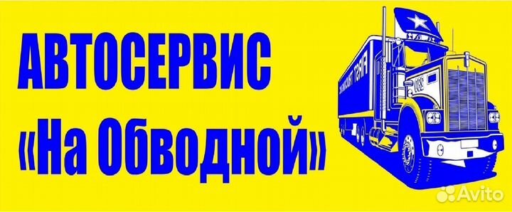 Автосервис 
