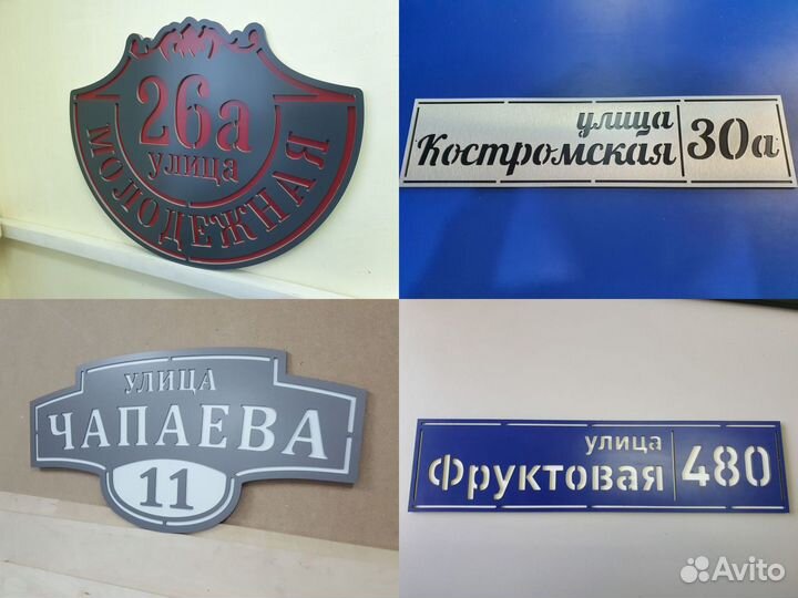 Адресные таблички