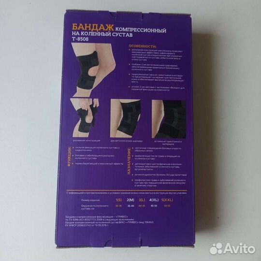 Бандаж на колено (ортез) Т-8508 размер М