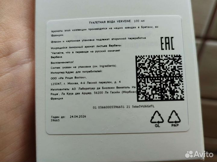 Yves Rocher Туалетная вода verveine 100 мл