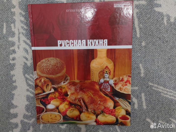 Книга с рецептами русская кухня