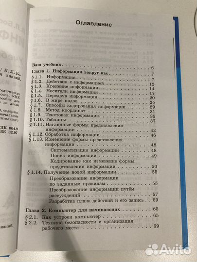 Учебник по информатике и икт Л.Л. Босова 5 класс
