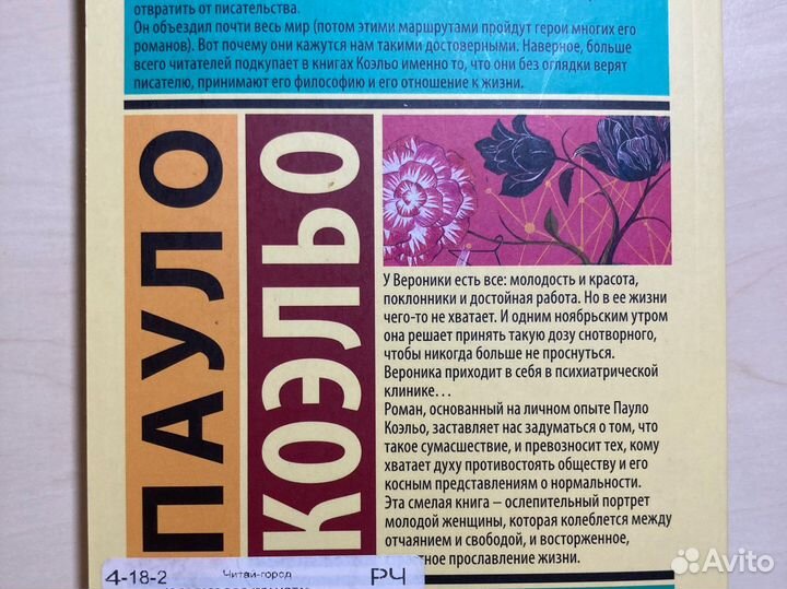 Книга Пауло Коэльо 