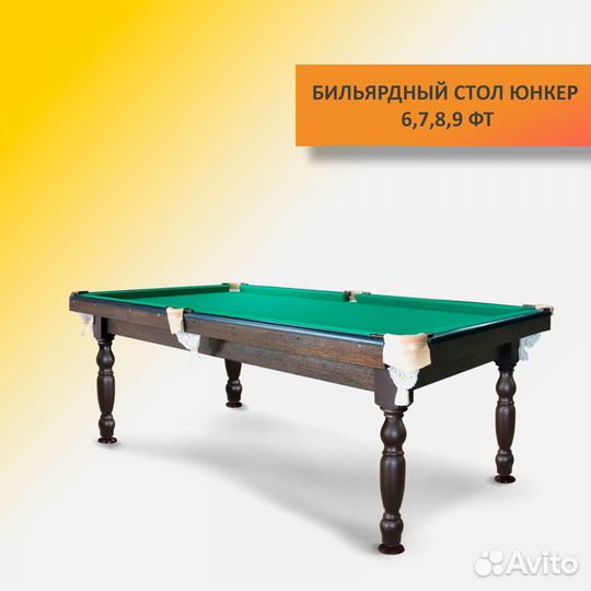 Бильярдный стол 6-9 футов. Арт 293