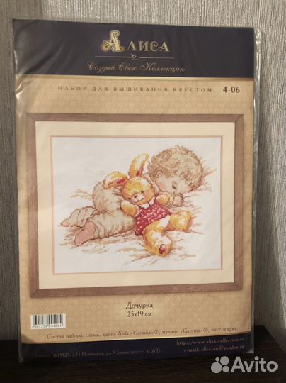 Набор для вышивания