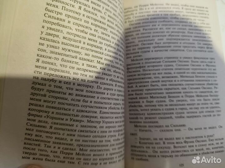 Книга Дело опасной вдовы, Эрл Стэнли Гарднер