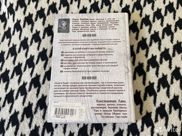 Книга Руны. Ольга Карбут
