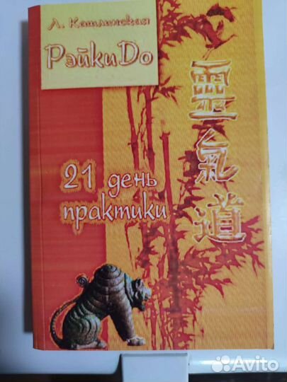 Книги, Рейки До