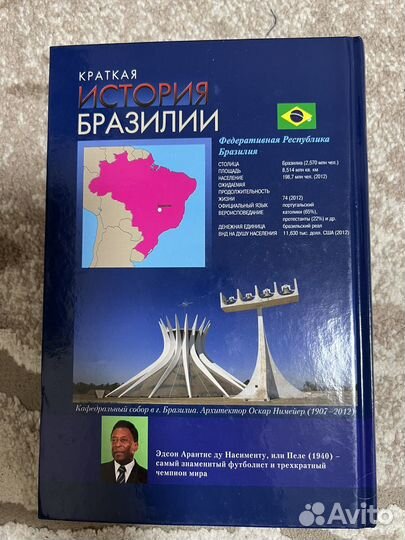 Книга Бразилия