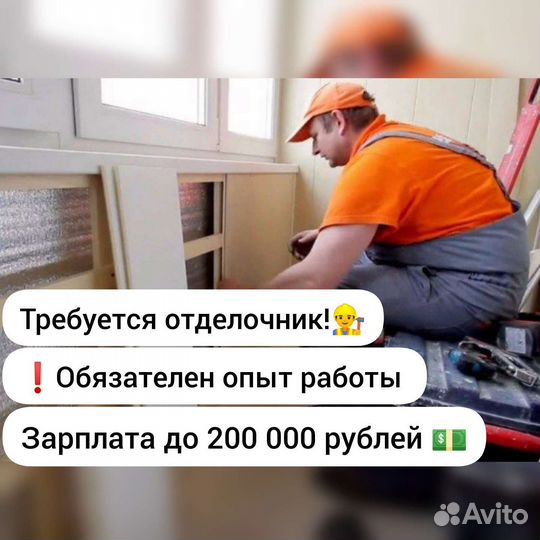 Отделочник