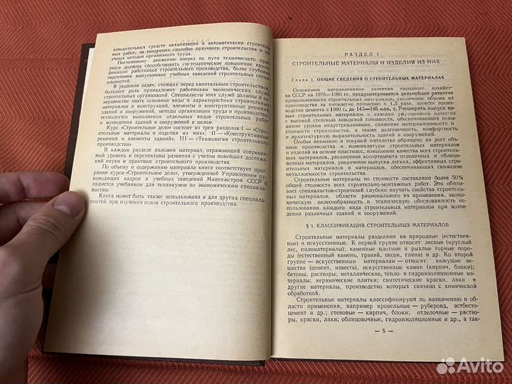 Строительное дело Булгаков 1980