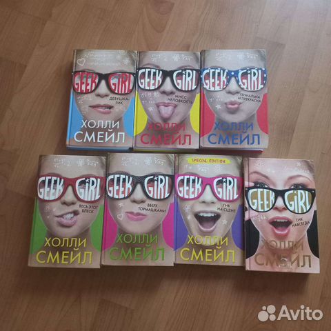 Книги Холли Смейл