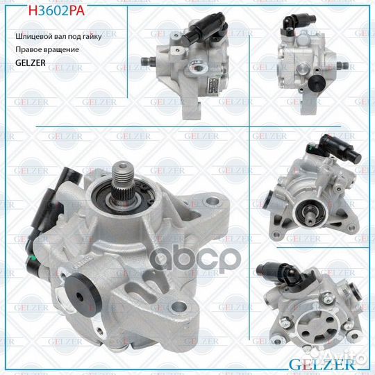 Тнвд H3602PA gelzer