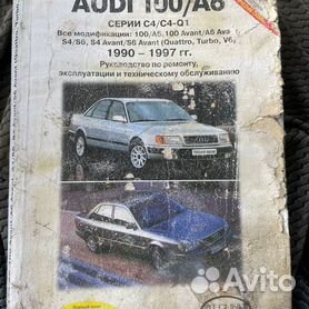 Инструкция по эксплуатации и руководство по ремонту Audi 
