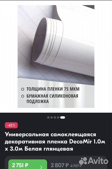 Декоративные пленки DecoMir, картон