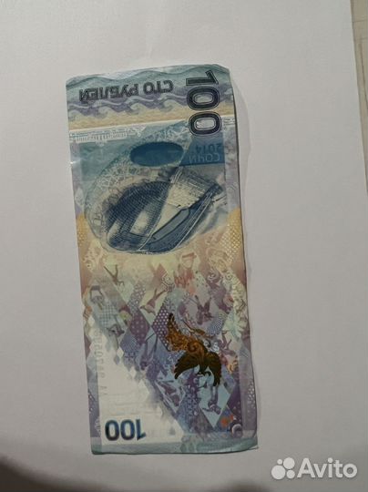 Купюра 100 рублей сочи 2014