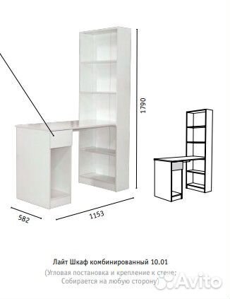 Стол-стеллаж Лайт универсальный белый 115х58