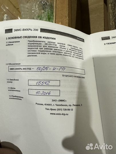 Расходомер вихревой Эмис вихрь ппд 50 / 25