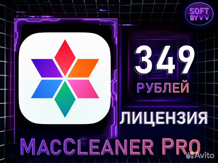 MacCleaner Pro CleanMyMac официальная лицензия