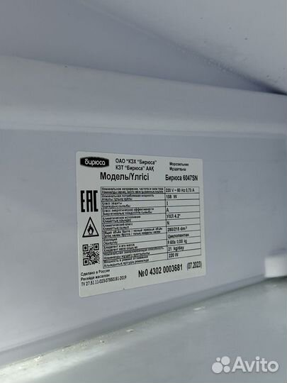 Морозильник бирюса