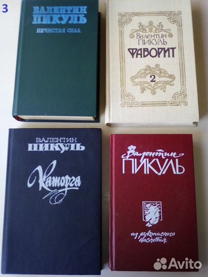 Валентин Пикуль