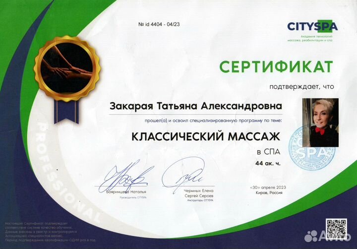 Массаж на дому