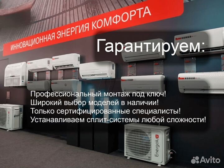 Кондиционер +Доп опция монтаж
