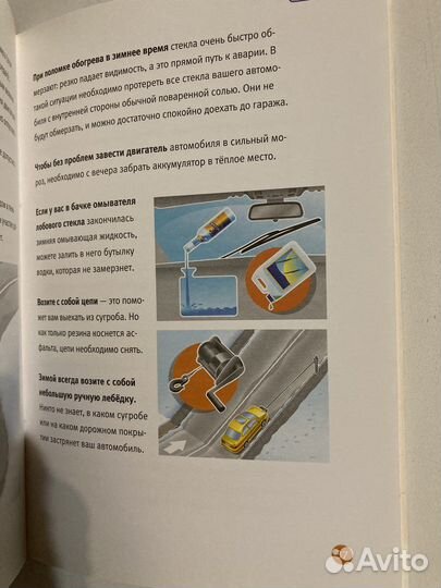 Законы дороги. Сборник негласных пдд