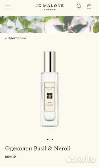 Духи Jo Malone Basil Neroli Cologne