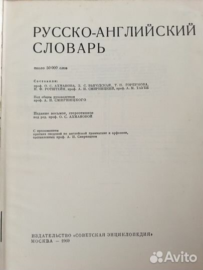 Большой Русско-английский словарь Мюллера 50.000сл
