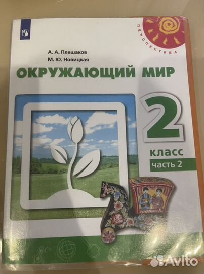 Учебник 2 класс