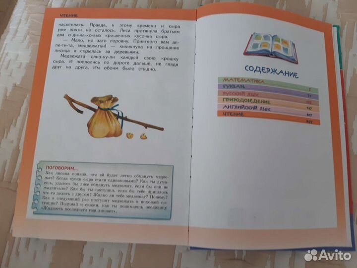 Энциклопедия дошкольника