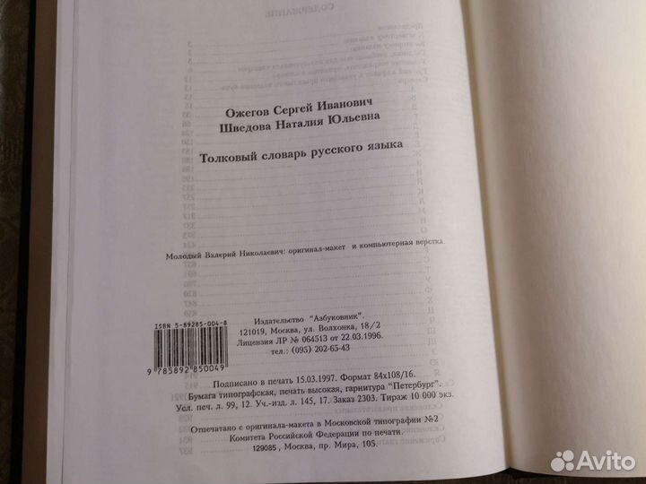 Толковый словарь русского языка