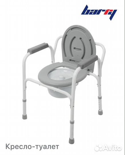 Кресло туалет для пожилых