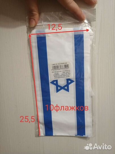 Израиль#гирлянда#Растяжка#Флаг#Подарочная упаковка