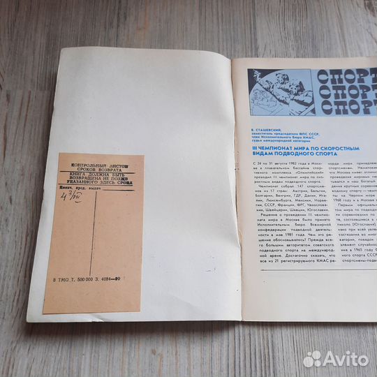 Журнал Спортсмен-подводник №69 1983 г