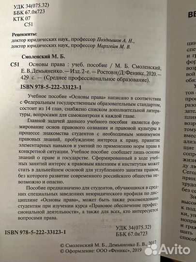 Основы права Смоленский Демьяненко спо