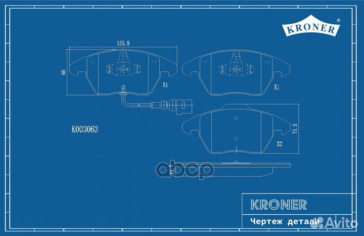 Колодки тормозные дисковые передние K003063 Kroner