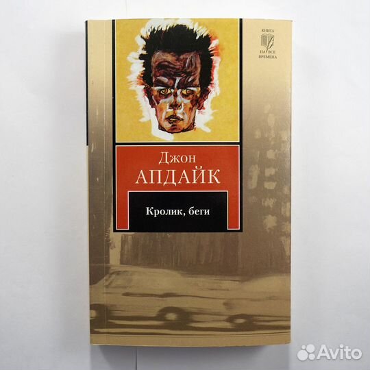 Джон Апдайк 