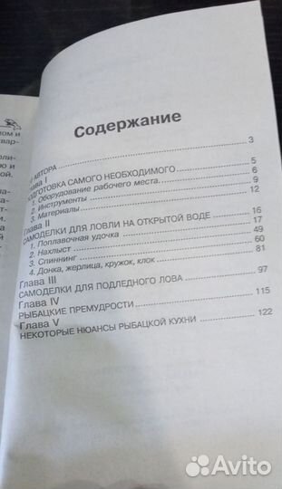 Книга для рыбака
