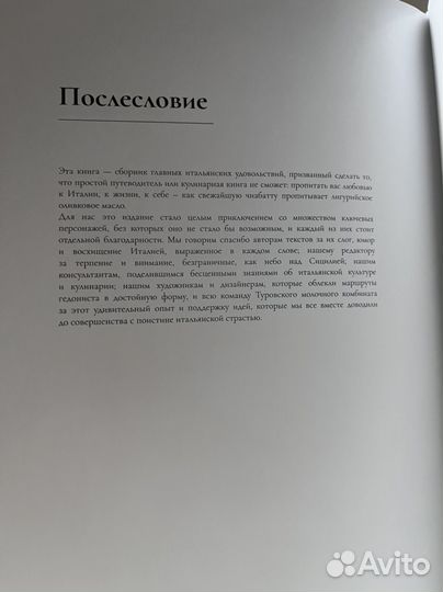 Книга гид Наедине с Италией