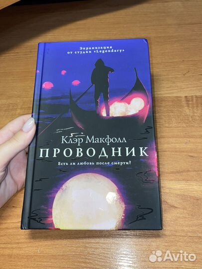 Книга «Проводник»