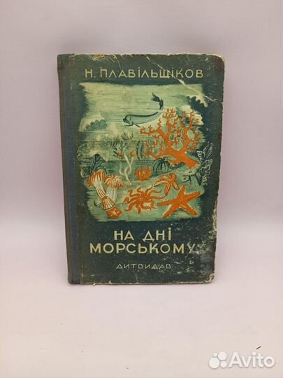 Книга Плавiльщiков 