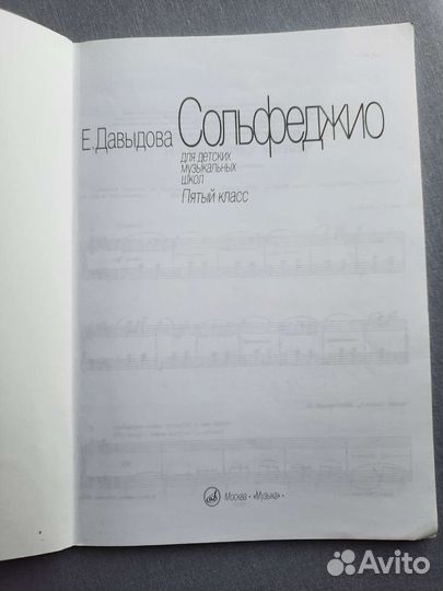 Учебник по сольфеджио