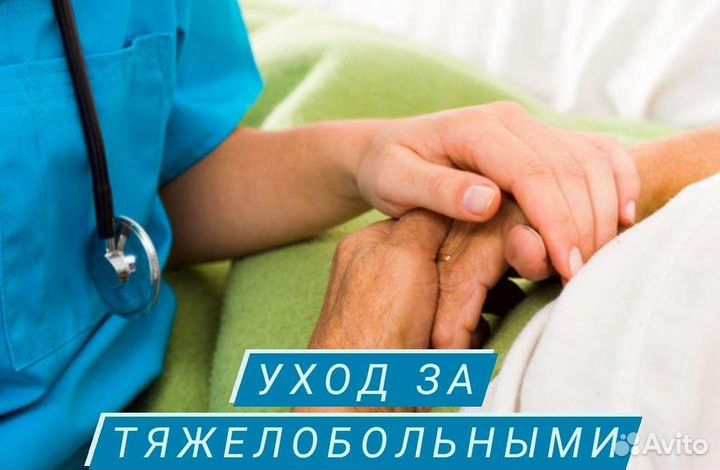 Уход за пожилыми людьми